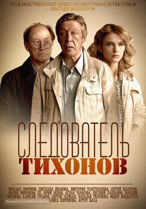 &quot;Sledovatel Tikhonov&quot; - Russian Movie Poster