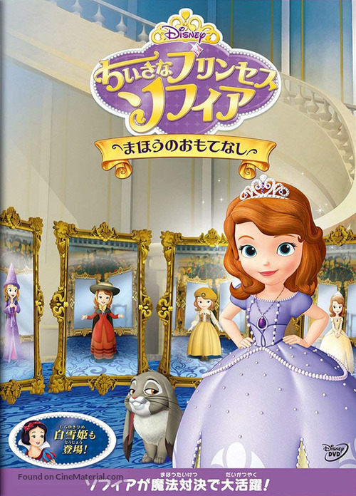&quot;Sofia the First&quot; - Japanese DVD movie cover