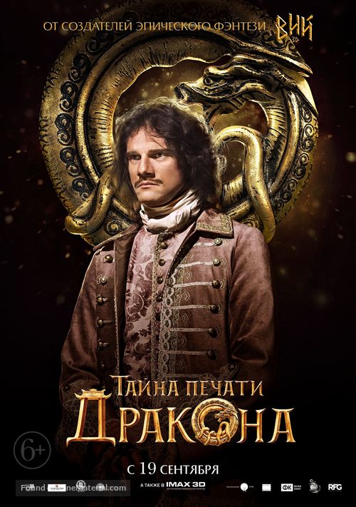 Iron Mask - Russian Movie Poster