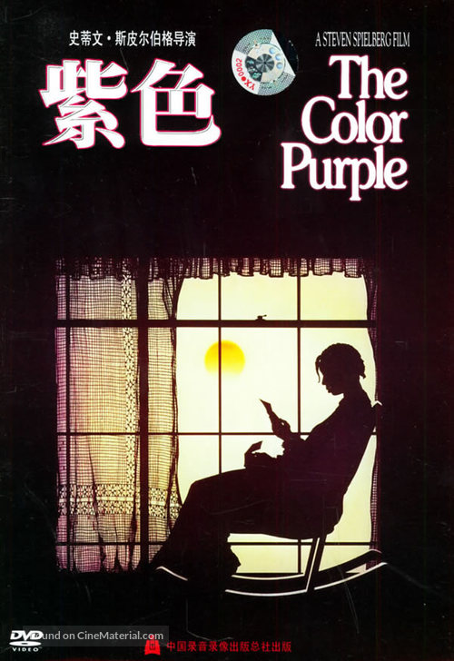 The Color Purple - Chinese DVD movie cover