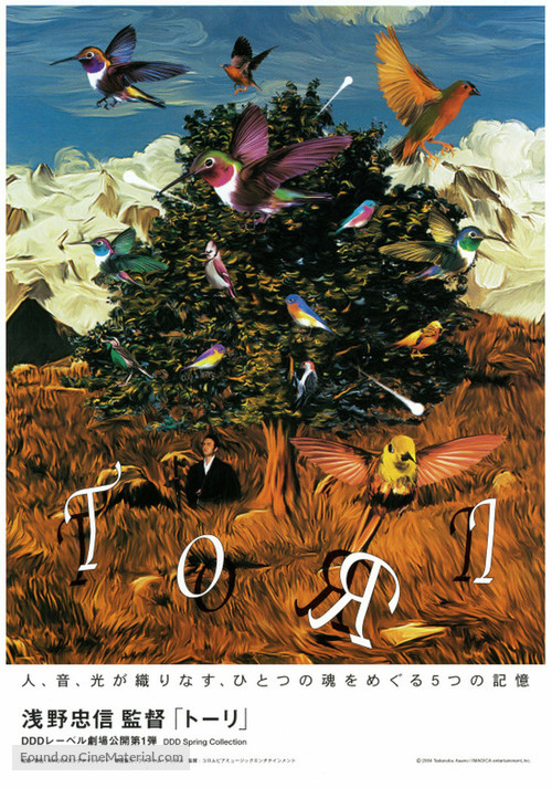 Tori - Japanese Movie Poster