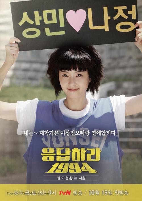 &quot;Reply 1994&quot; - South Korean Movie Poster