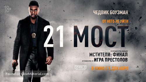 21 Bridges - Russian Movie Poster