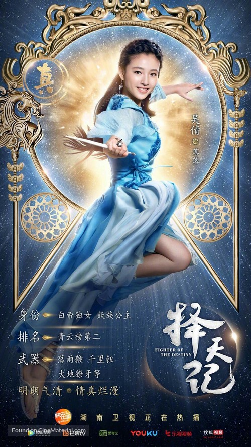 &quot;Ze tian ji&quot; - Chinese Movie Poster