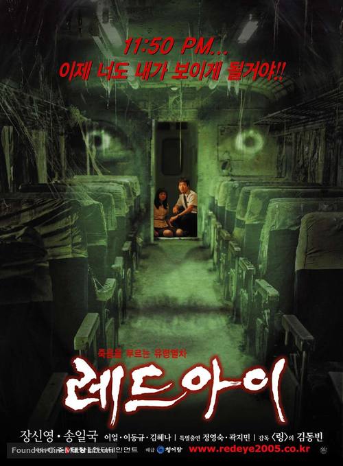 Red Eye - South Korean Movie Poster