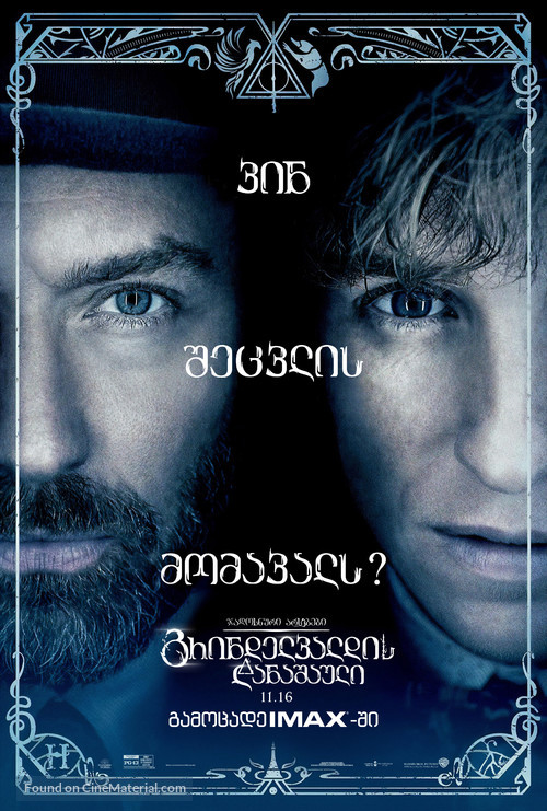 Fantastic Beasts: The Crimes of Grindelwald - Georgian Movie Poster