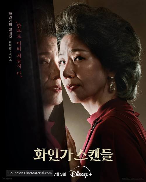 &quot;Hwain Gamunui Seukaendeul&quot; - South Korean Movie Poster