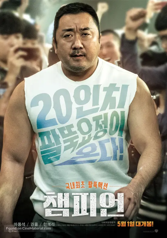 Champion (2018) South Korean movie poster