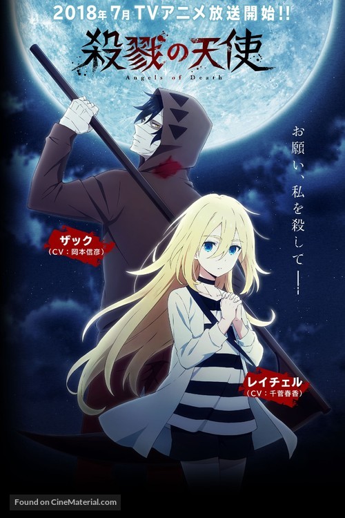 &quot;Satsuriku no Tenshi&quot; - Japanese Movie Poster