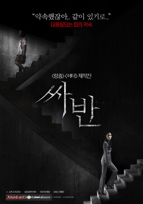 The Promise - South Korean Movie Poster