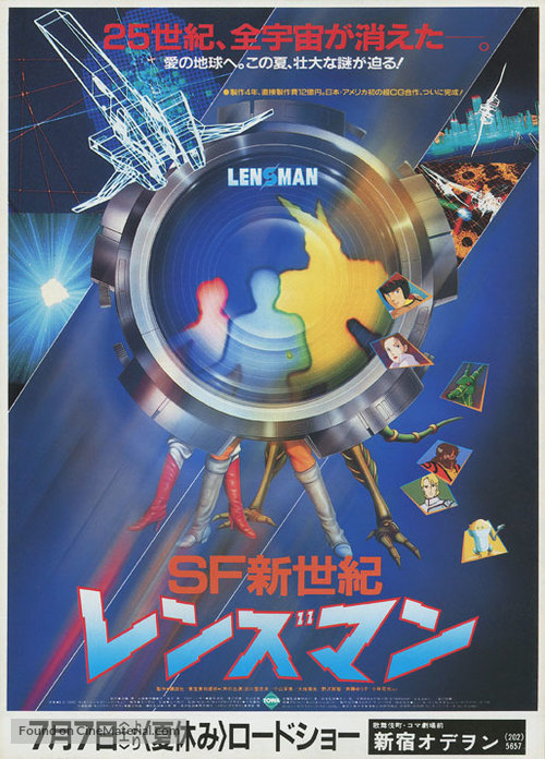 SF Shinseiki Lensman - Japanese Movie Poster