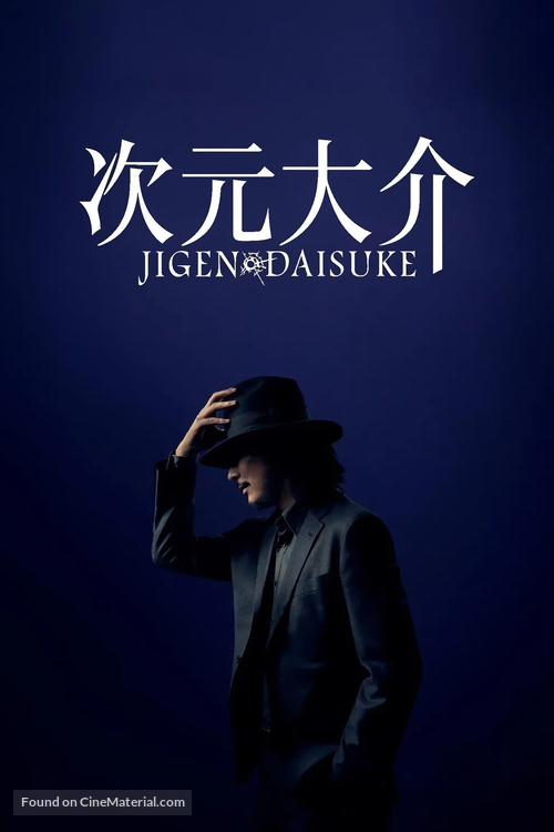 Jigen Daisuke - Japanese Movie Poster