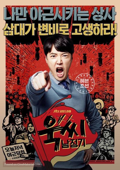 &quot;Ukssi Namjeonggi&quot; - South Korean Movie Poster