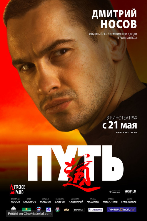 Put - Russian Movie Poster