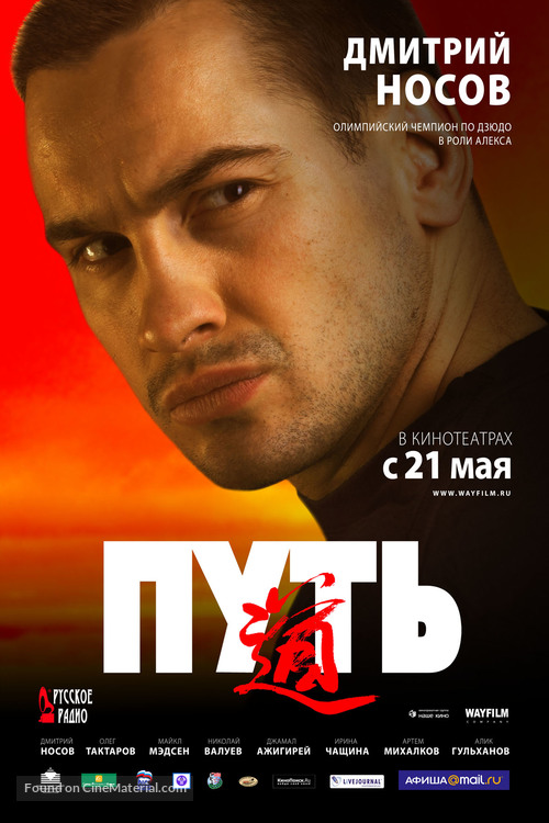 Put - Russian Movie Poster