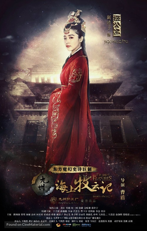 &quot;Tribes and Empires: Storm of Prophecy&quot; - Chinese Movie Poster