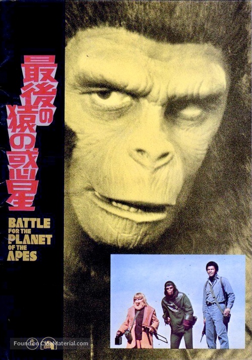 Battle for the Planet of the Apes - Japanese Movie Cover