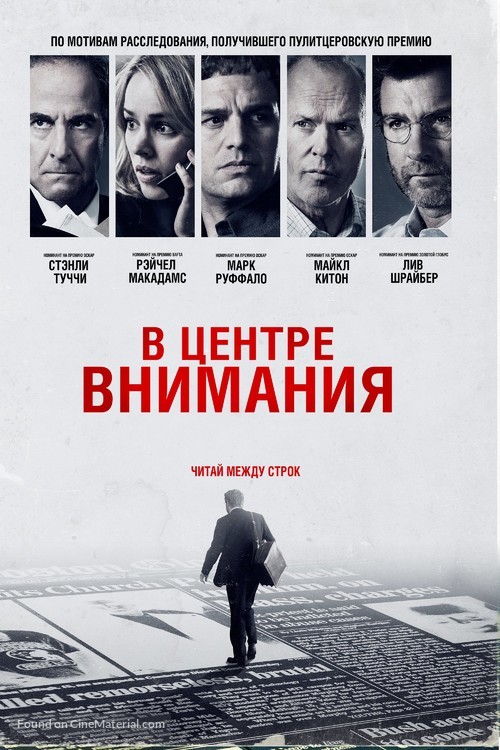 Spotlight - Russian Movie Poster
