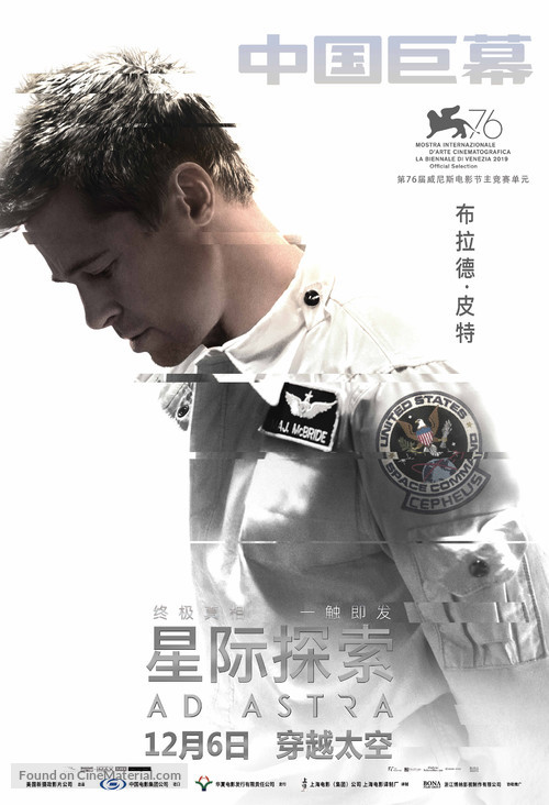 Ad Astra - Chinese Movie Poster