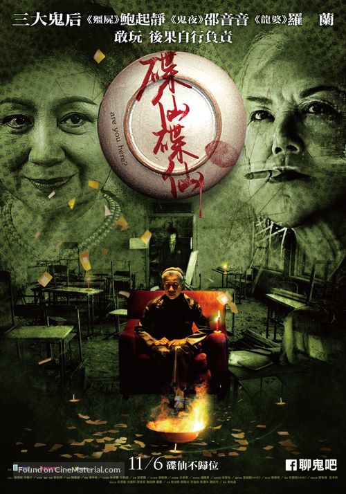 Are You Here - Chinese Movie Poster