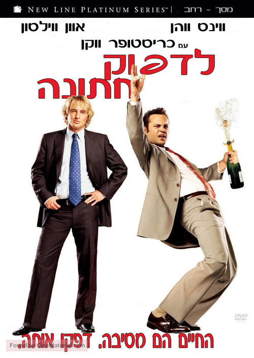 Wedding Crashers - Israeli DVD movie cover