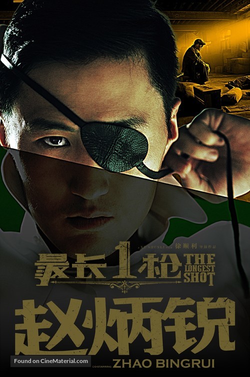 The Longest Shot - Chinese Movie Poster