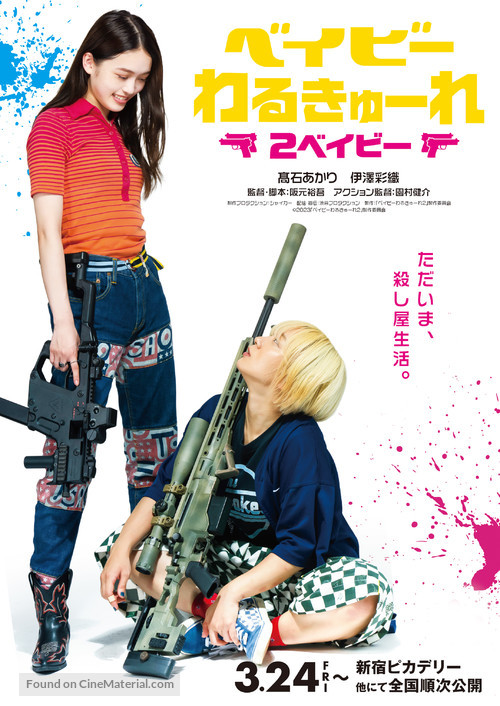 Baby Assassins 2 Babies - Japanese Movie Poster