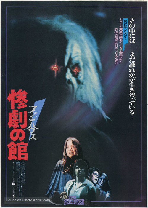 The Funhouse - Japanese Movie Poster