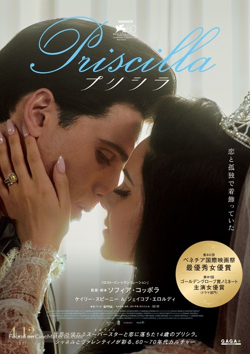 Priscilla - Japanese Movie Poster