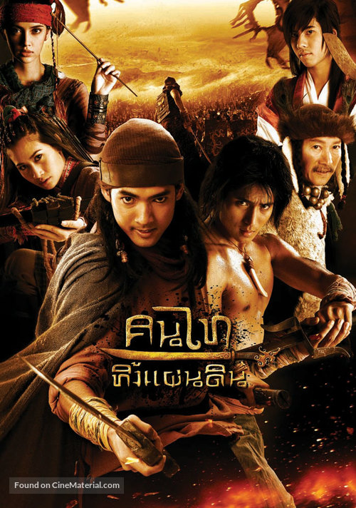 Edge of the Empire - Thai Movie Poster
