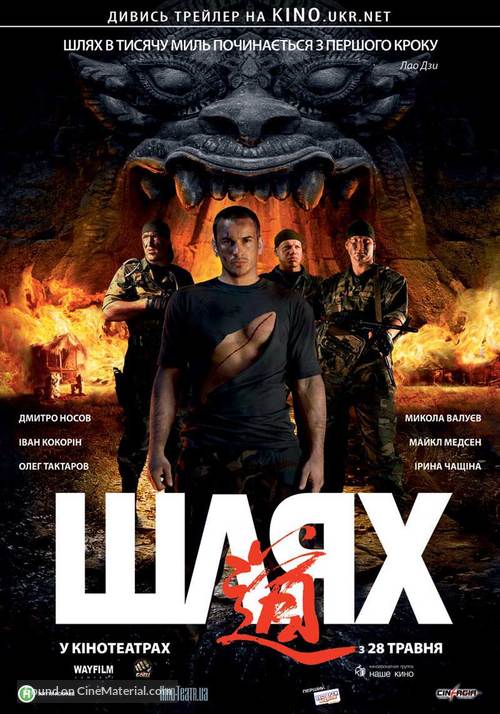 Put - Ukrainian Movie Poster