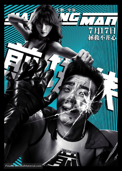 Jian Bing Man - Chinese Movie Poster