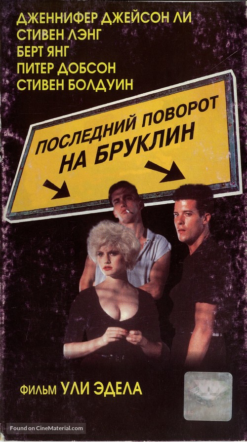 Last Exit to Brooklyn - Russian Movie Cover