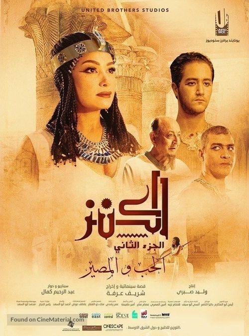 The Treasure 2 - Egyptian Movie Poster