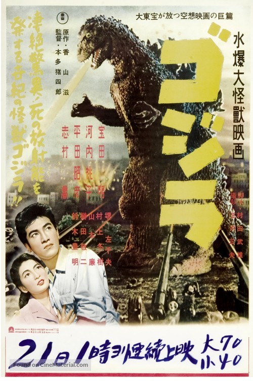 Gojira - Japanese Advance movie poster