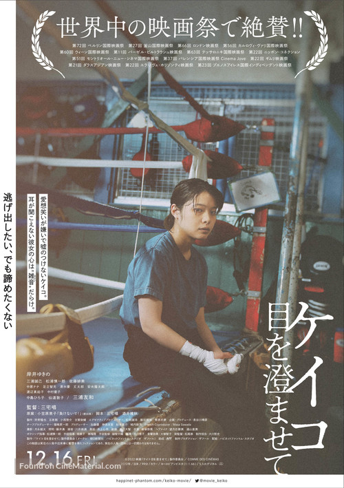 Keiko, me wo sumasete - Japanese Movie Poster