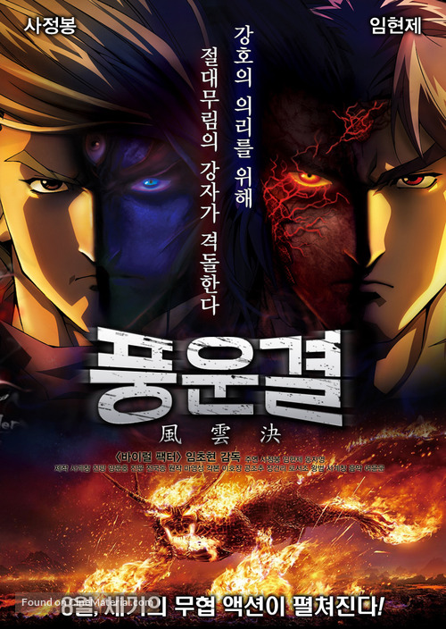 Feng Yun Jue - South Korean Movie Poster