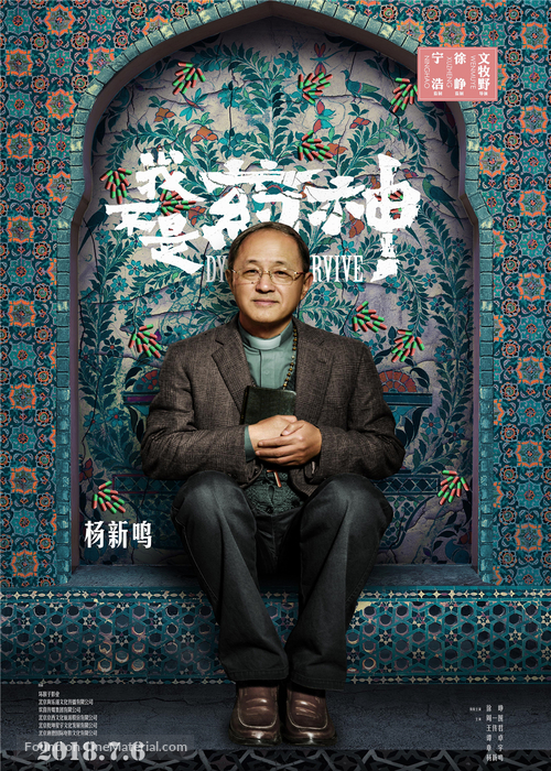 Zhong Guo yao shen - Chinese Movie Poster