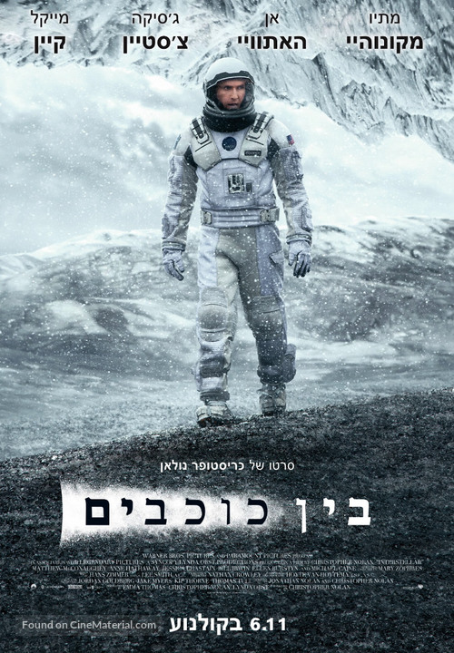 Interstellar - Israeli Movie Poster