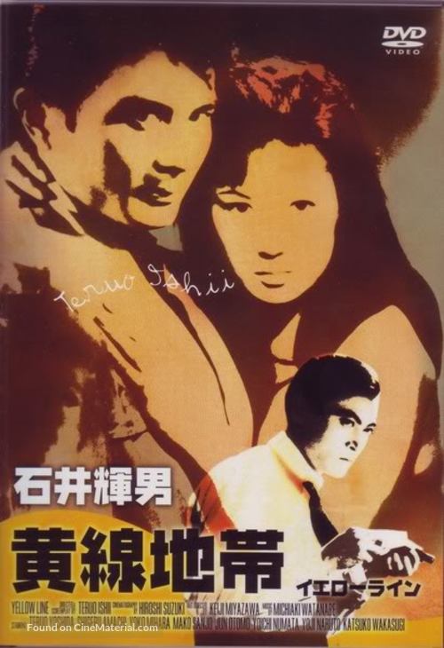 &Ocirc;sen chitai - Japanese DVD movie cover