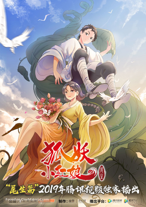 &quot;Fox Spirit Matchmaker&quot; - Chinese Movie Poster