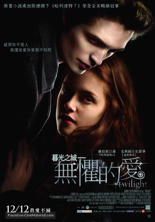 Twilight - Taiwanese Movie Poster