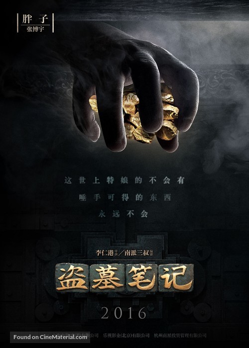 The Lost Tomb - Chinese Movie Poster