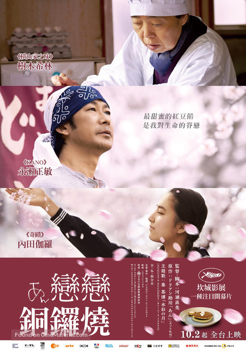 An - Chinese Movie Poster