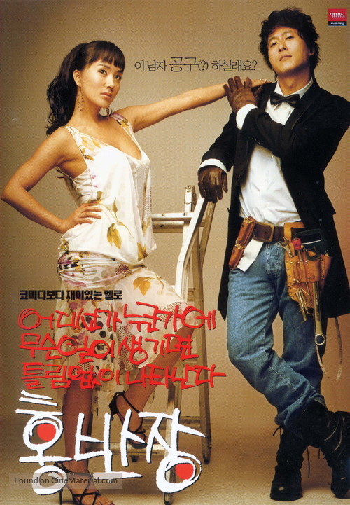 Eodiseonga nugungae museunili saengkimyeon teulrimeobshi natananda Hong Ban-jang - South Korean Movie Poster