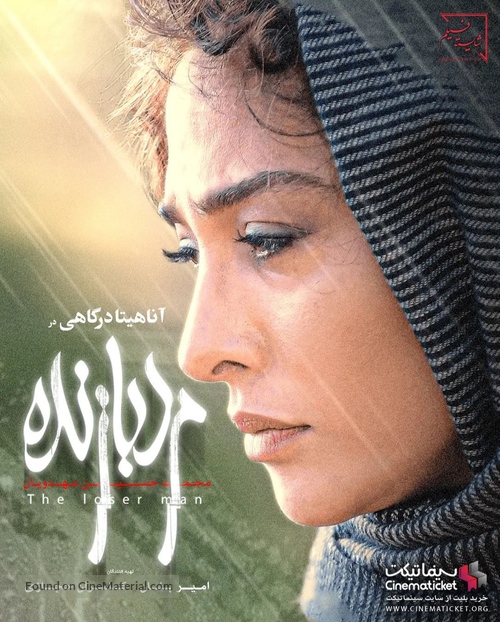 Marde Bazande - Iranian Movie Poster