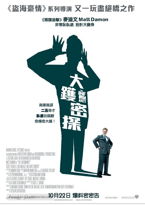 The Informant - Hong Kong Movie Poster