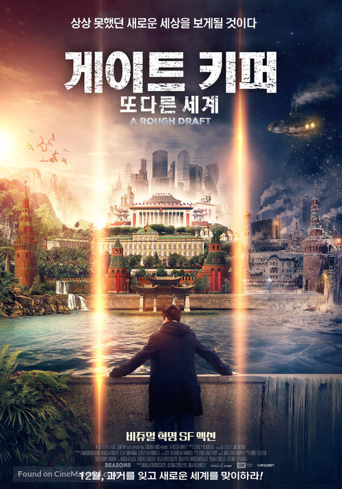 Chernovik - South Korean Movie Poster