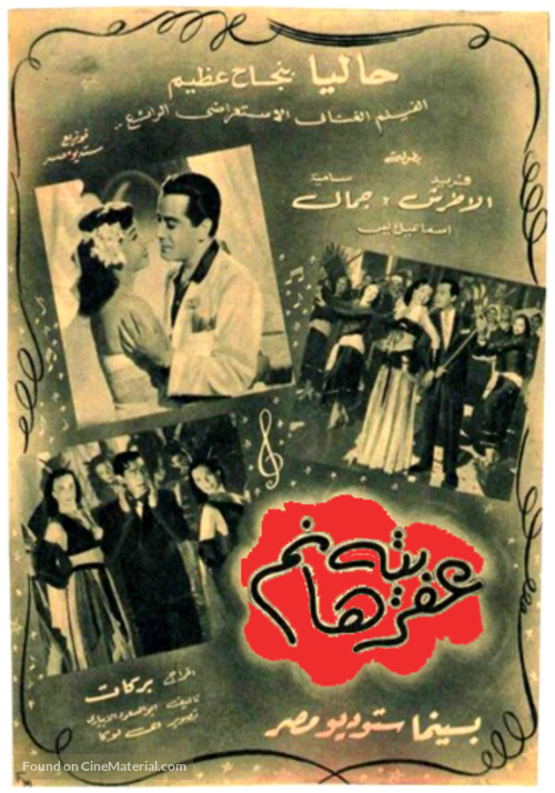 Afrita hanem - Egyptian Movie Poster