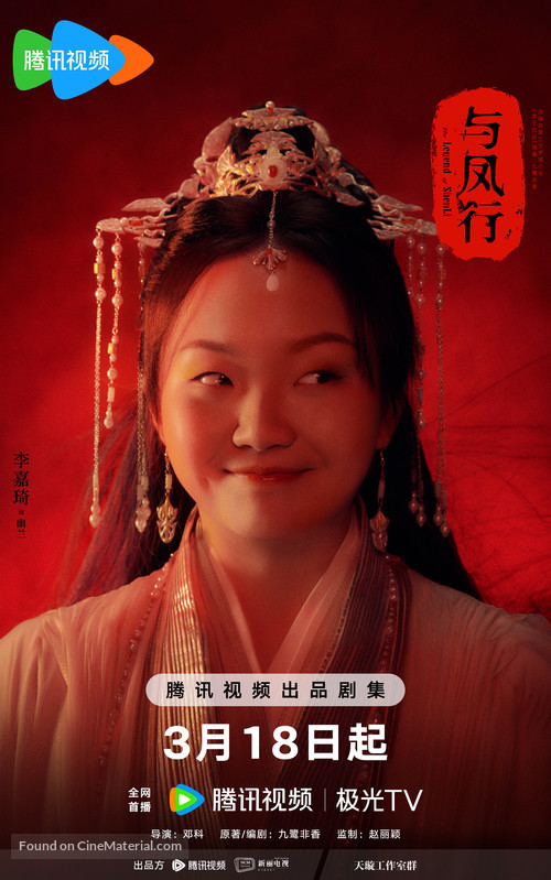 &quot;Yu Feng Xing&quot; - Chinese Movie Poster